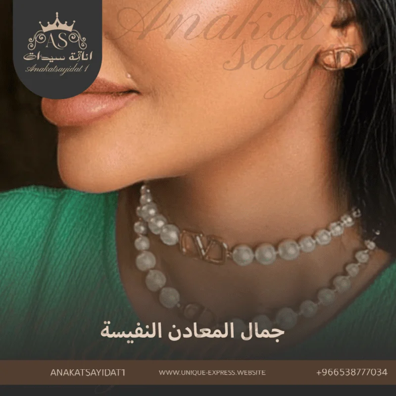 جمال المعادن النفيسة